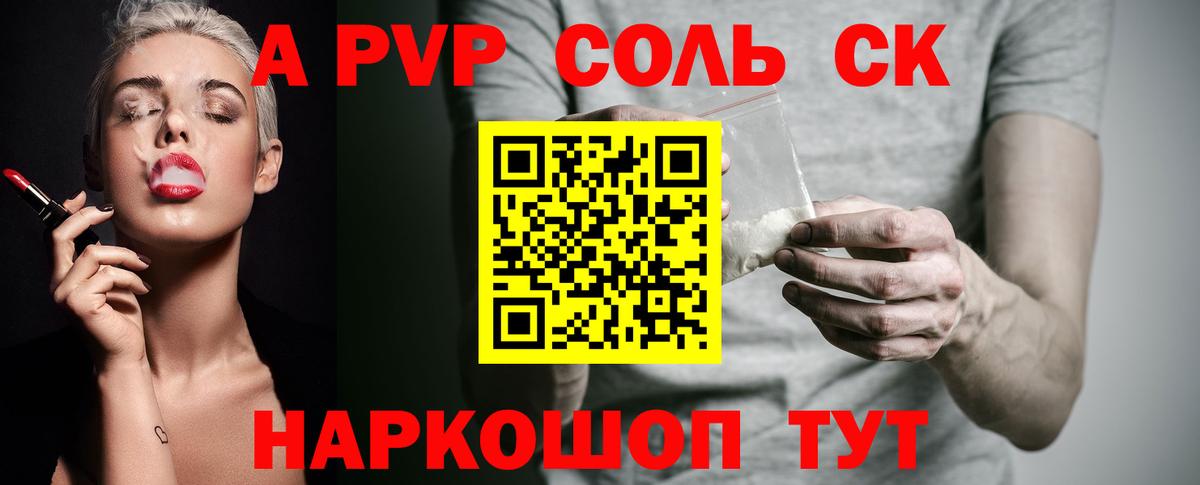 Alpha PVP Crystall  APVP Crystall  A PVP VHQ  Новочеркасск  Вход с VPN 
