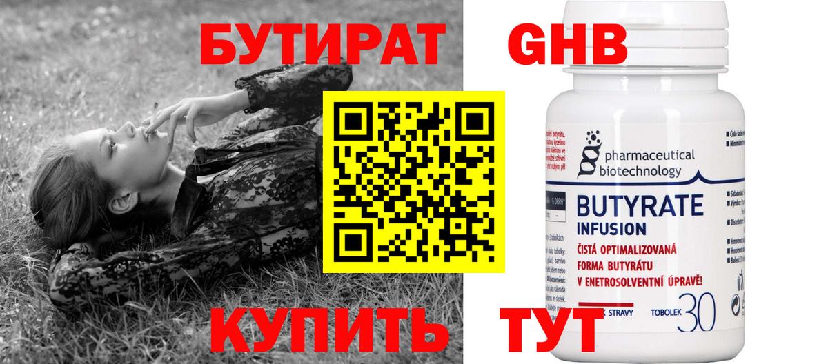 Бутират  Бутират Butirat  Вход с VPN  Новочеркасск 