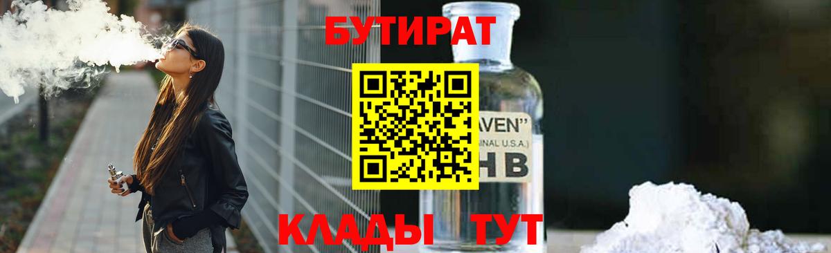 Бутират вода Новочеркасск