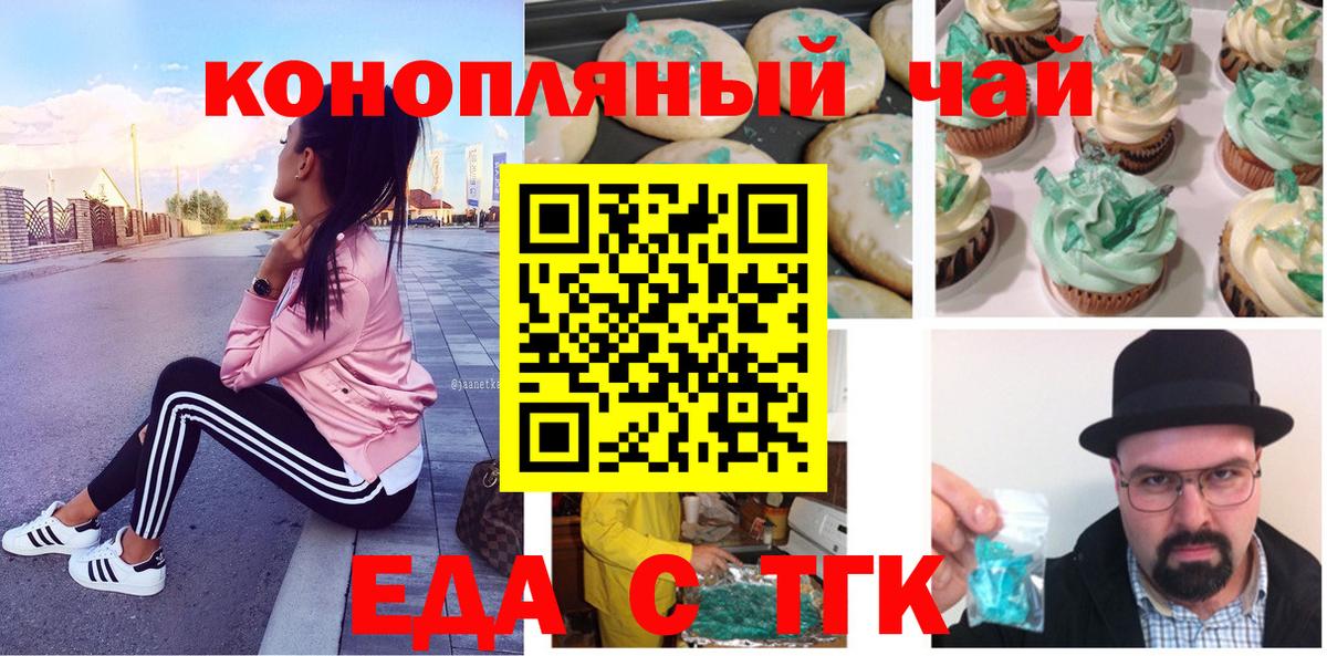 Новочеркасск  Еда ТГК конопля  Вход с VPN 