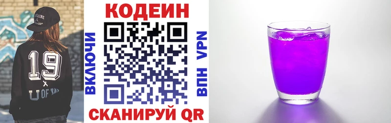 Кодеин Purple Drank  гидра зеркало  Новочеркасск 