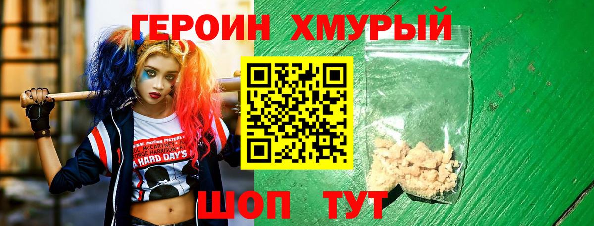 Героин герыч Новочеркасск