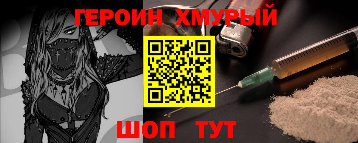 Новочеркасск  ГЕРОИН Афган  Вход с VPN 