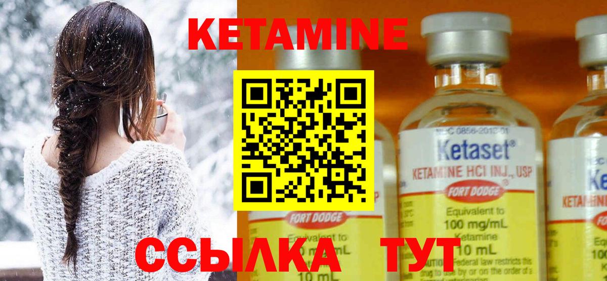 Кетамин VHQ Новочеркасск